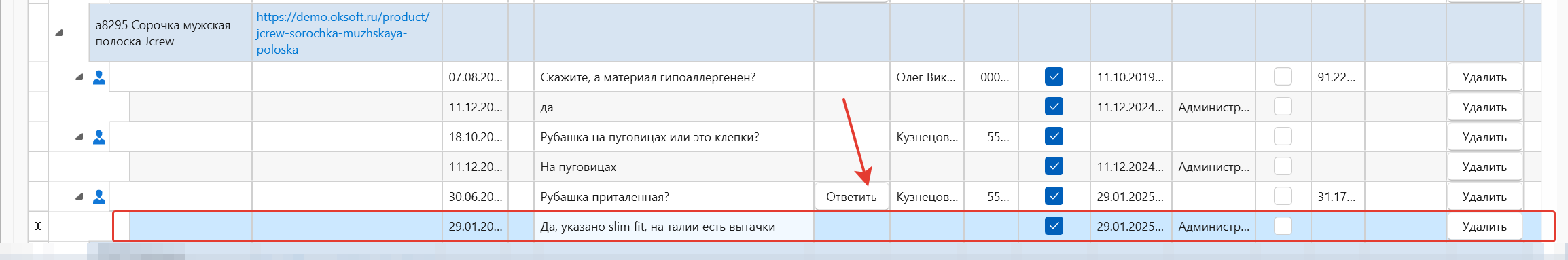 Вопросы к товарам для интернет-магазина - программа учета для интернет магазина OKsoft